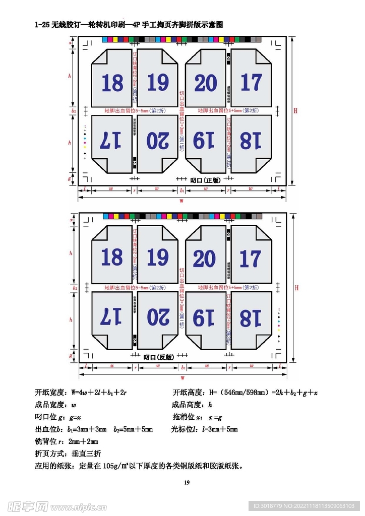 拼版折手 