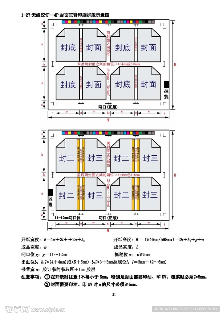 拼版折手