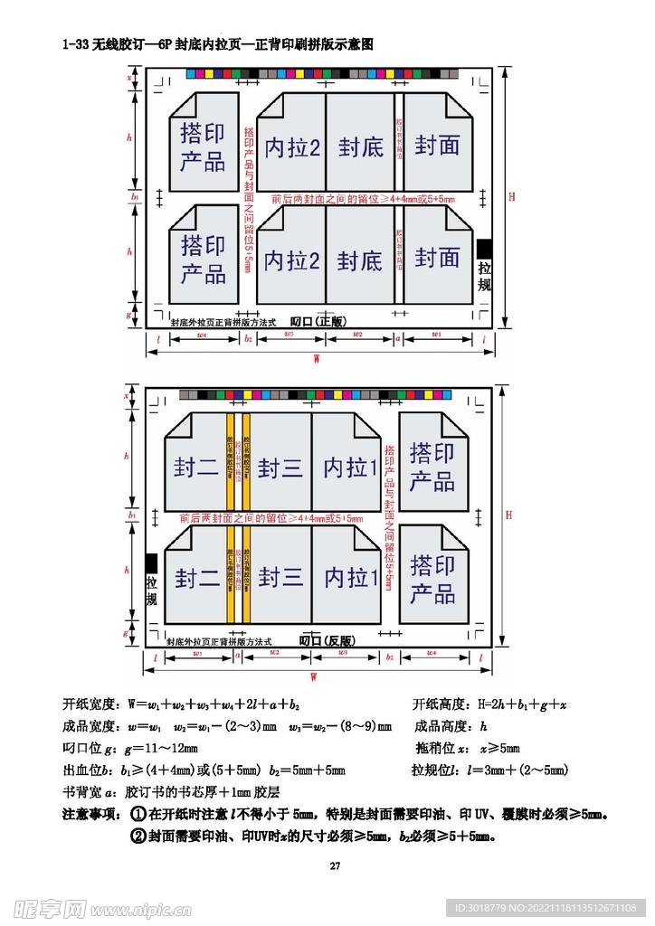 拼版折手 