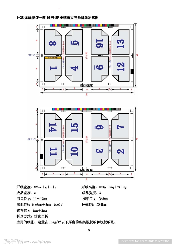 拼版折手 