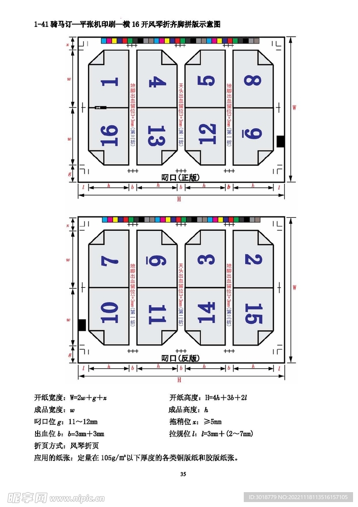 拼版折手 