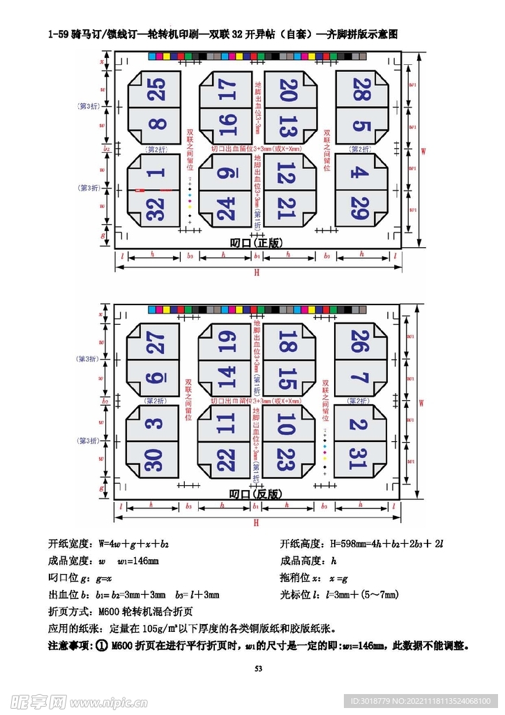 拼版折手 