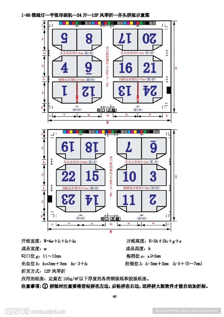 拼版折手 