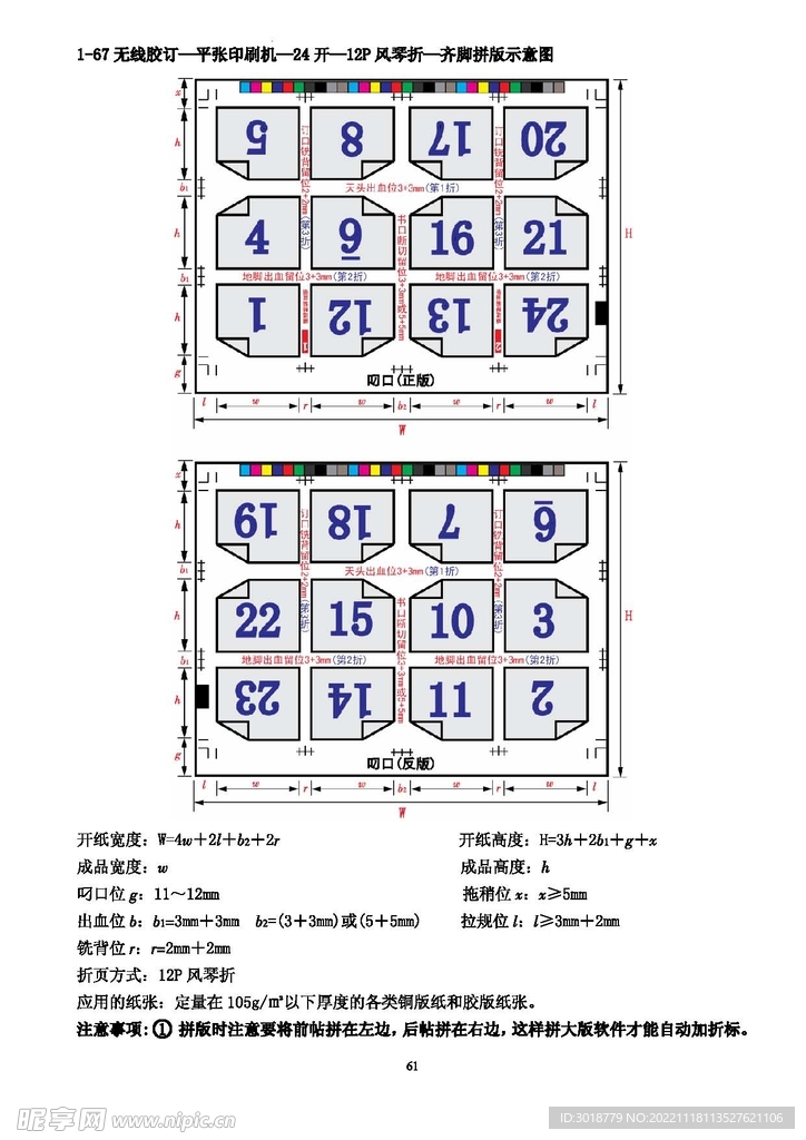 拼版折手