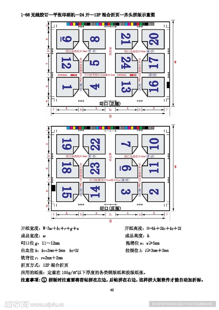 拼版折手