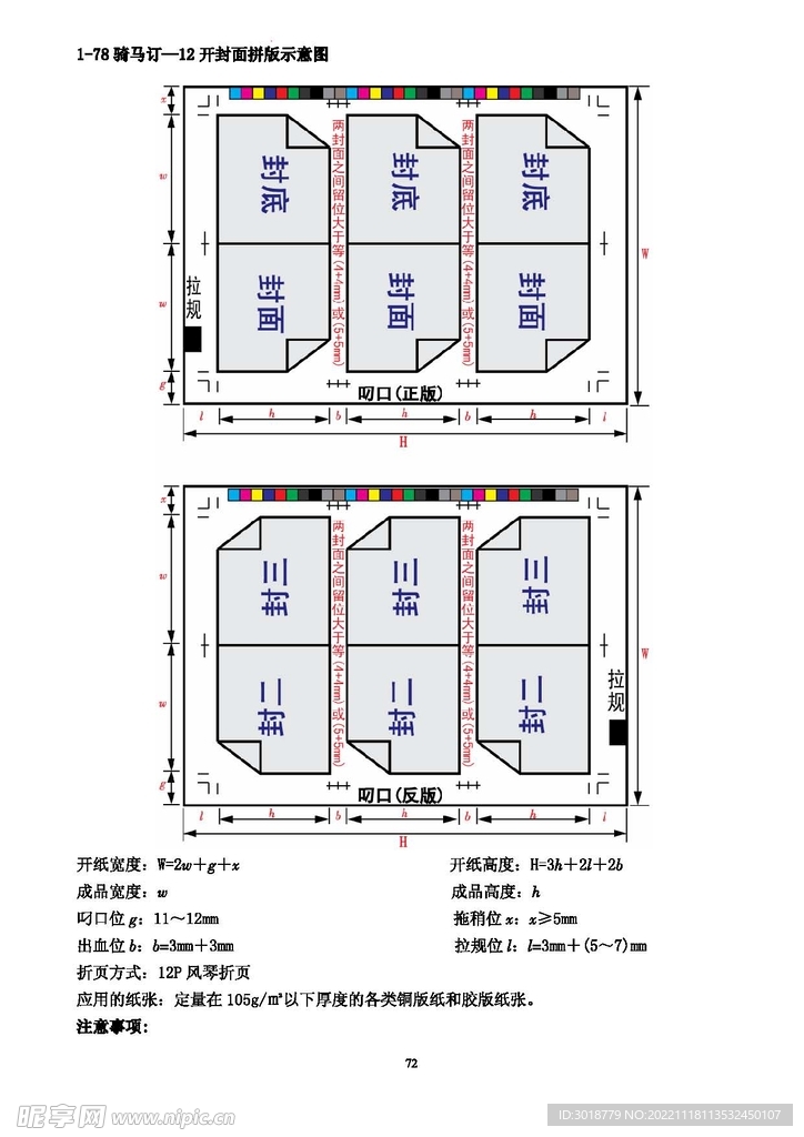 拼版折手 