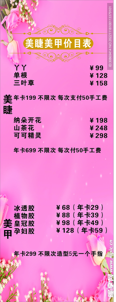 美甲美睫价目表