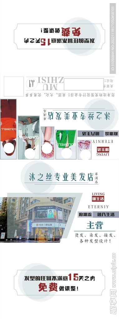 理发美发店