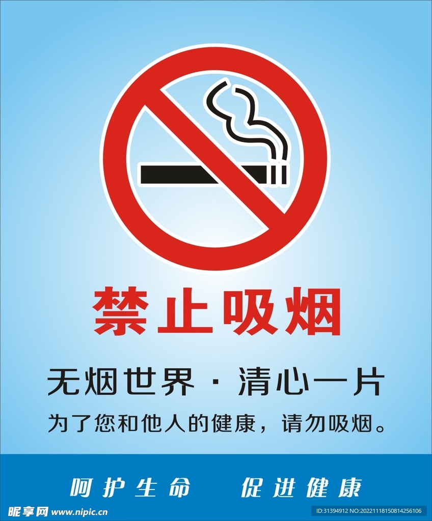 禁止吸烟