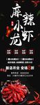 麻辣小龙虾