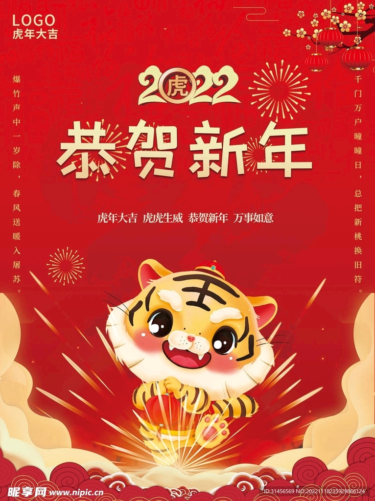 恭贺新年