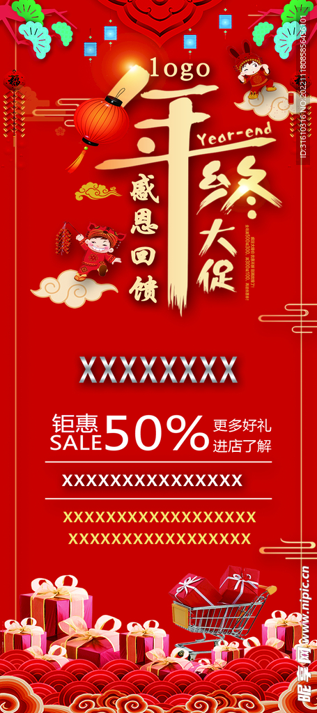 年終大促