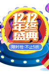 年终盛典