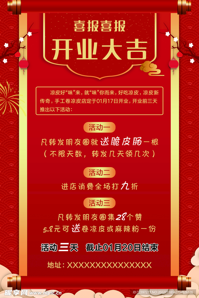 开业活动