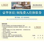 酒店豪华包间代金卷 