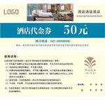 酒店代金卷