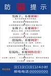 防诈骗宣传