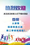热烈欢迎  水牌   海报  