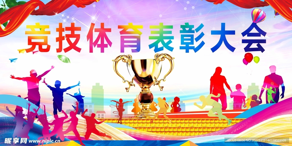 表彰大会