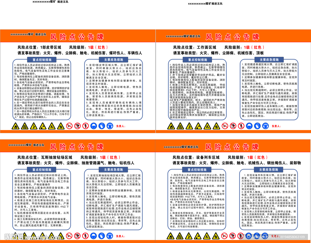 煤矿风险点公告牌