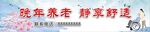 养老院 图片