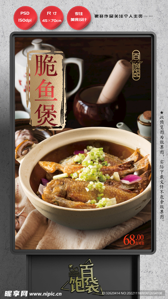 鱼煲