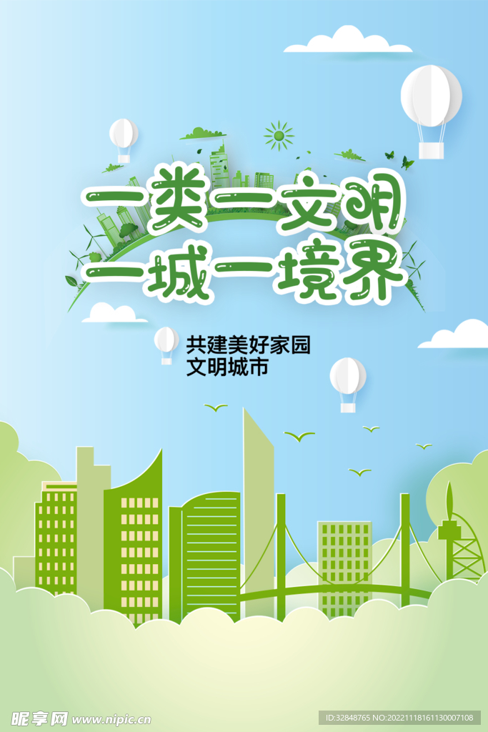 讲文明树新风文明
