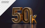金属数字50k