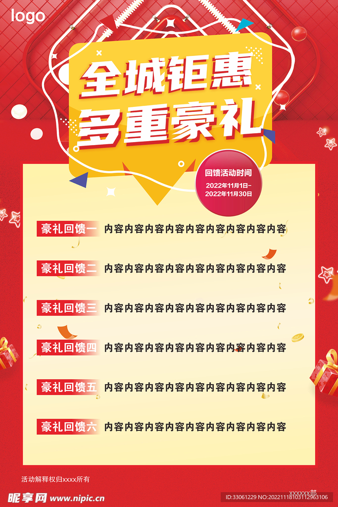 全城钜惠