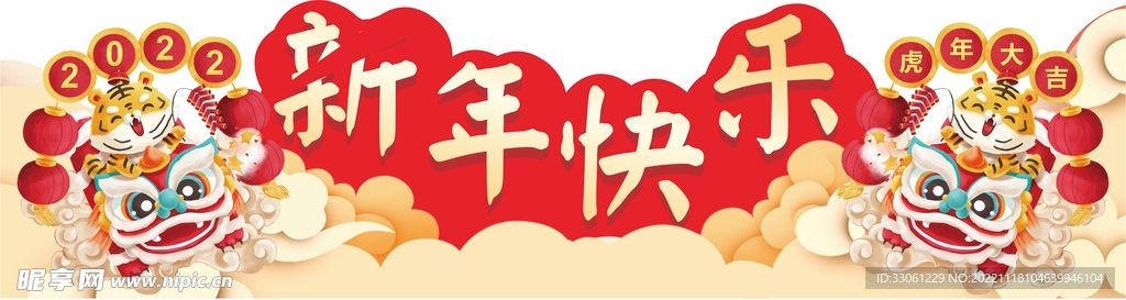 新年堆头