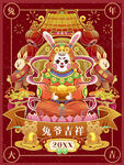 兔爷吉祥海报