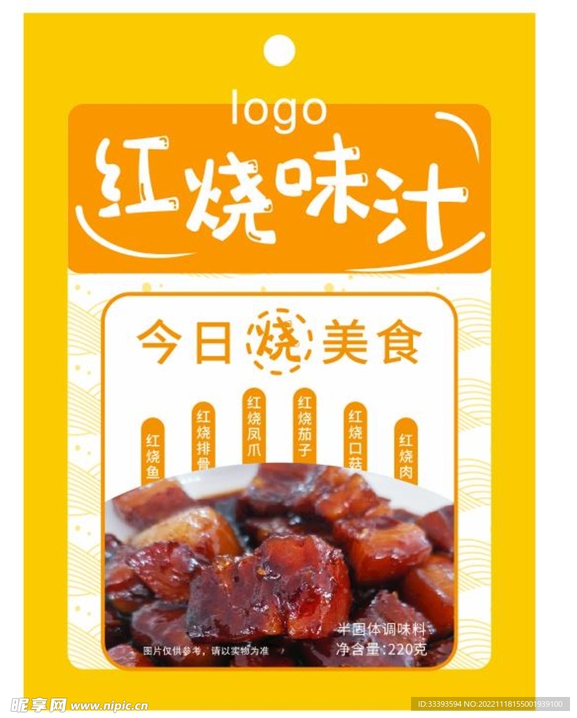 红烧肉料汁海报包装