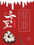 冬至