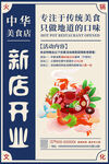 中华美食店新店开业