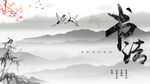 书法