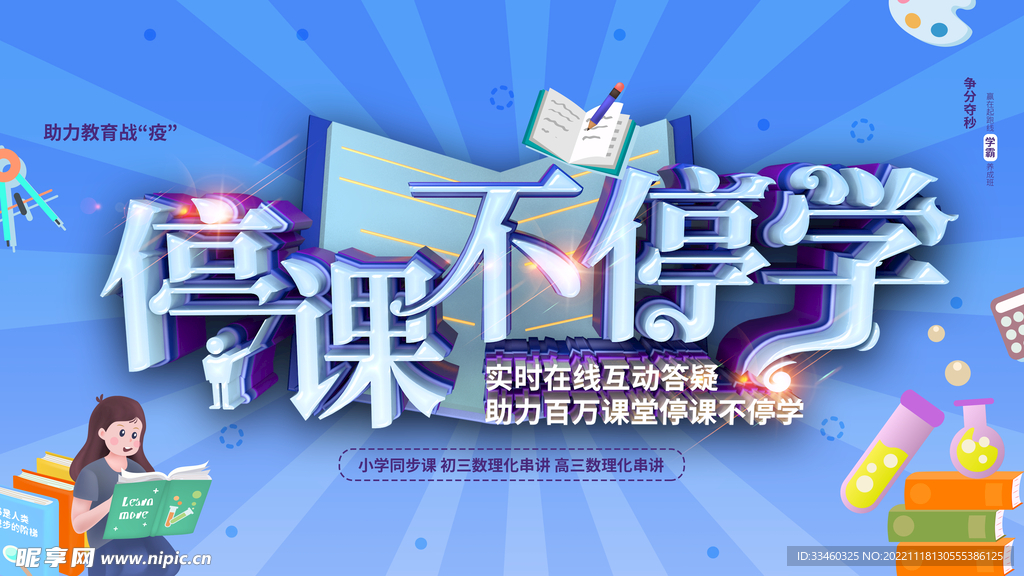 停课不停学