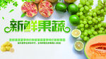 新鲜果蔬