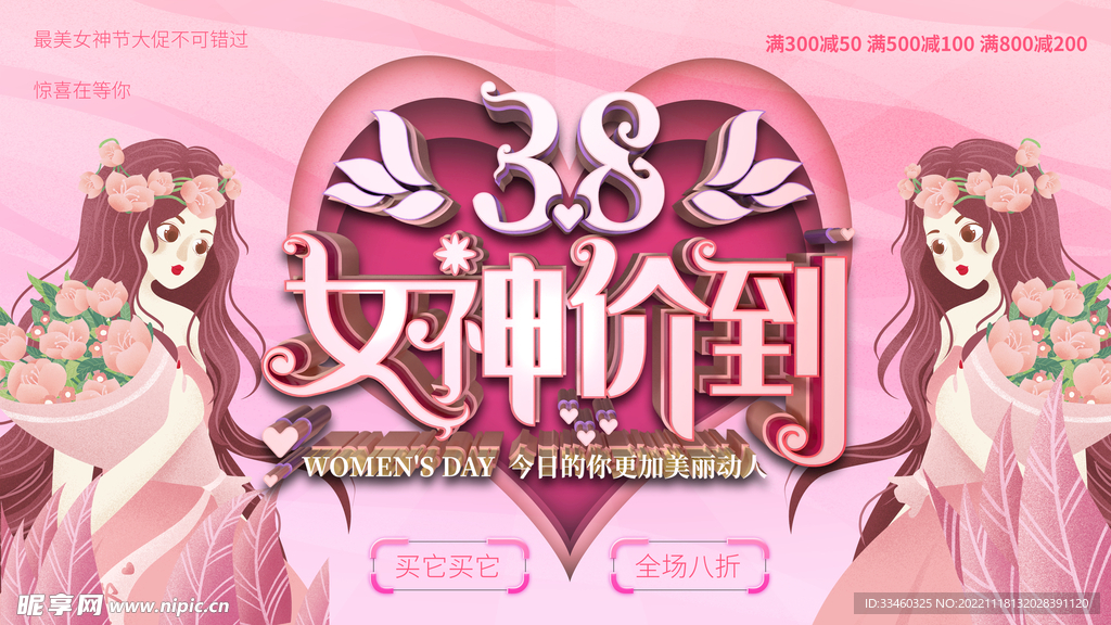 38女神价到