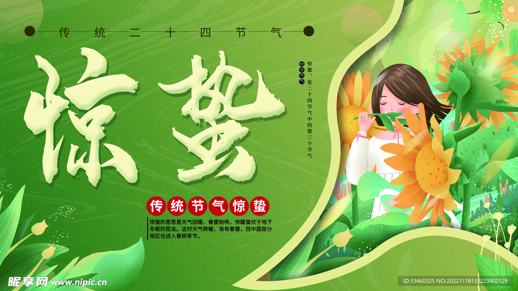 惊蛰