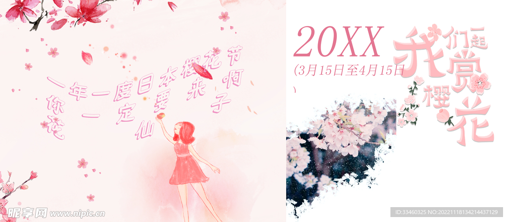赏樱花