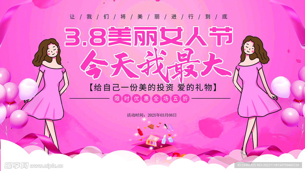 38美丽女人节