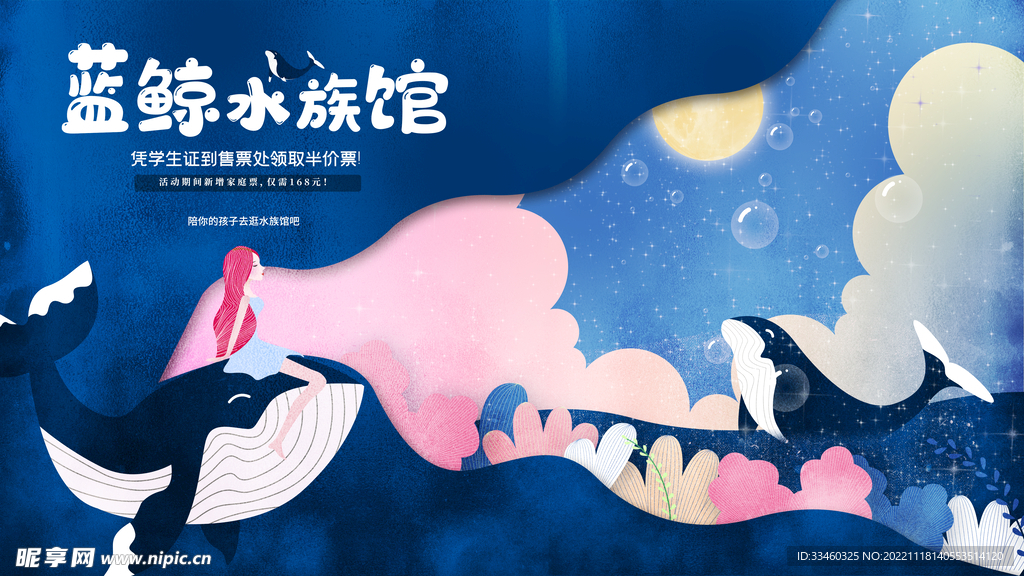 蓝鲸水族馆