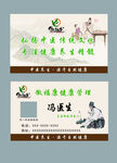 中医养生 名片