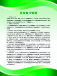 医疗卫生展板制度牌