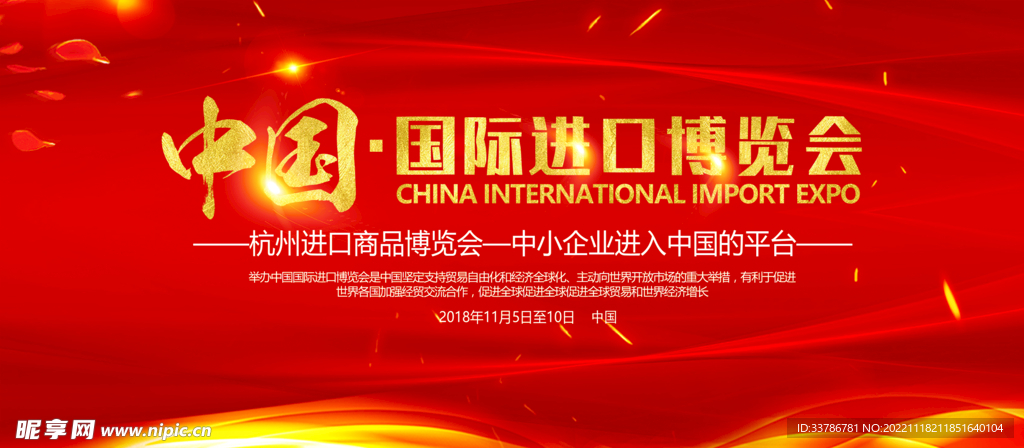 大气中国国际进口博览会会议展板