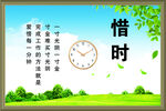 惜时