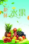 新鲜水果