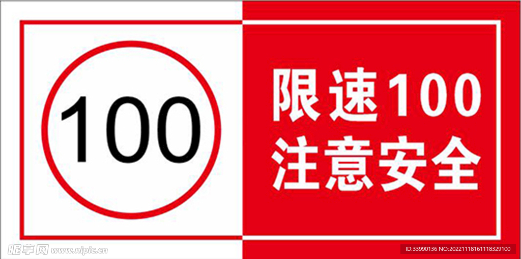 限速标识