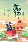 旅游