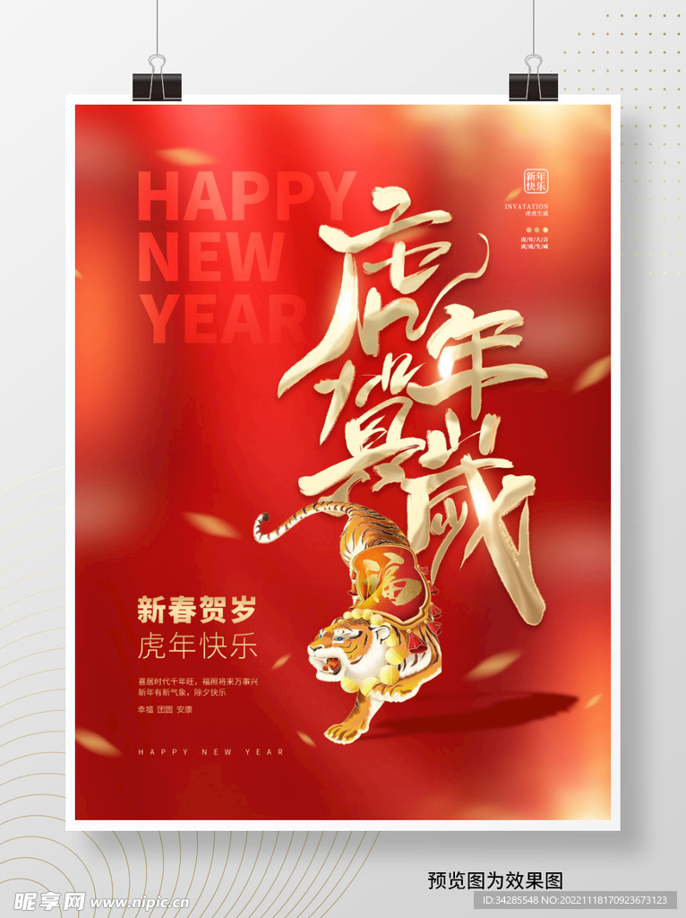 虎年贺岁